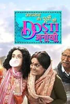Jagannath Aur Purvi Ki Dosti Anokhi