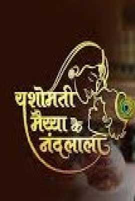 Yashomati Maiyaa Ke Nandlala