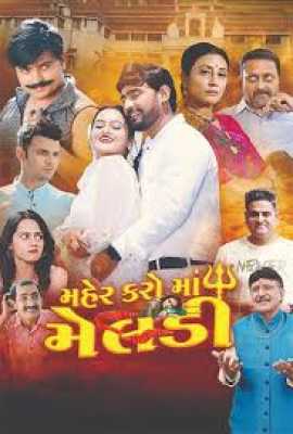 Maher Karo Maa Meldi