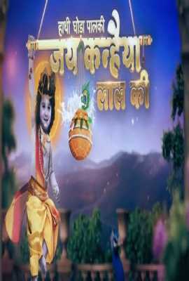 Jai Kanhaiya Lal Ki