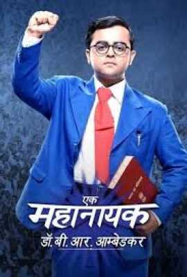 Ek Mahanayak – Dr. B. R. Ambedkar