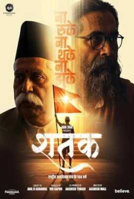 Shatak: Sangh Ke 100 Varsh