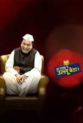 Har Shaakh Pe Ullu Baithaa Hai