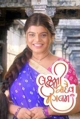 Lakshmi Sadaiv Mangalam