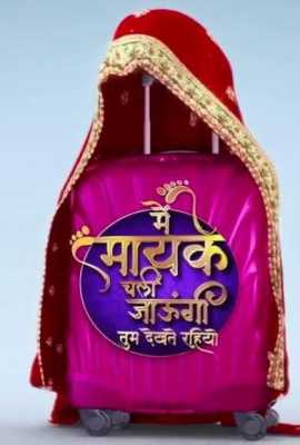 Main Maike Chali Jaungi Tum Dekhte Rahiyo