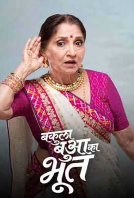 Bakula Bua Ka Bhoot