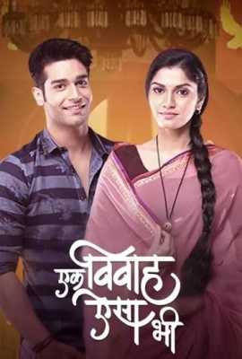 Ek Vivah Aisa Bhi