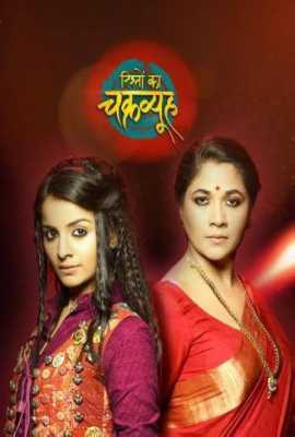 Rishton Ka Chakravyuh
