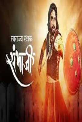 Swarajyarakshak Sambhaji